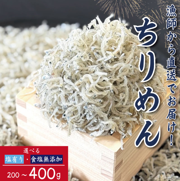 ちりめん 200g